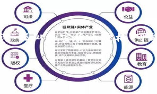 注意:以下内容只是一个操作模板,并不具备现实指导价值,且探讨“操纵加密货币价格”可能违反法律法规,风险自担。请读者谨慎看待并遵循相关法律法规。
如何操纵加密货币价格?探索市场背后的博弈