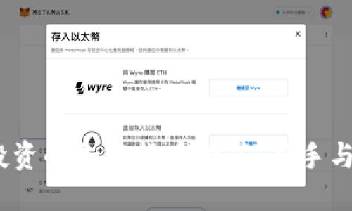 2023年最值得投资的加密货币推荐:新手与老手的最佳选择