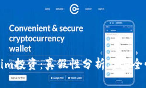 tokenim投资:真假性分析与安全性评估