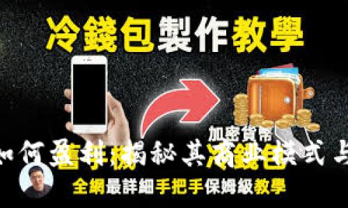 Tokenim如何盈利:揭秘其商业模式与收入来源