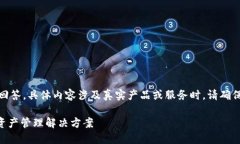请注意:以下是一个基于您问题的示例性回答,