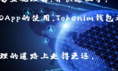 探索Tokenim钱包的DApp:如何提升您的数字资产管