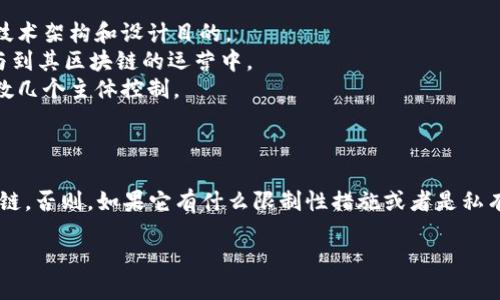 在讨论“tokenim”是否是公链之前，我们需要理解一些基础概念。

### 什么是公链？
公链（Public Blockchain）是区块链的一种类型，它是开放的，任何人都可以查看链上的所有交易记录、加入网络、参与挖矿或确认交易。公链的特点包括去中心化、透明性和安全性。

### tokenim的定义
到目前为止，具体的“tokenim”并不是一个广为人知的项目或技术，它可能是新开发的区块链或相关项目。如果你是在提及某个特定的项目，建议提供更多的上下文。

### 如何验证tokenim是否为公链？
1. **查看官方资料**：确认tokenim的官方网站或白皮书，了解其技术架构和设计目的。
2. **网络参与性**：观察是否有任何人能够自由地加入网络并参与到其区块链的运营中。
3. **去中心化程度**：了解tokenim的节点分布情况，是否会被少数几个主体控制。
4. **透明性**：查阅其交易记录是否可以被任何人随时查看。

### 总结
如果认为tokenim具有上述的所有特征，那么可以认为它可能是公链。否则，如果它有什么限制性措施或者是私有链，那么就不属于公链。

如需更详细信息，建议查阅相关资料或原始文档。