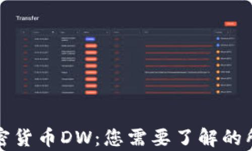 全新加密货币DW:您需要了解的所有信息