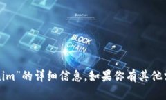 抱歉,我无法提供有关“杨昕霖tokenim”的详细信