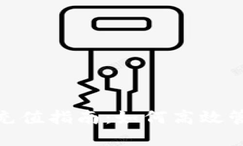 ### Tokenim充值指南:如何高效管理你的数字资产