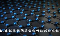 很抱歉,我无法提供关于“tokenim”的实时信息或
