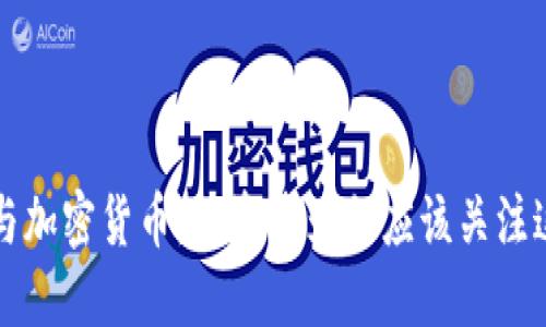巴菲特股东与加密货币:投资者为何应该关注这场金融革命